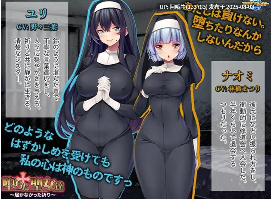 【日式/ADV/AI汉化】 堕落的圣女们 ～无法传达的祈祷～ 堕ちた聖女達 ～届かなかった祈り～AI汉化版 [500M新作CV]【序号2701】