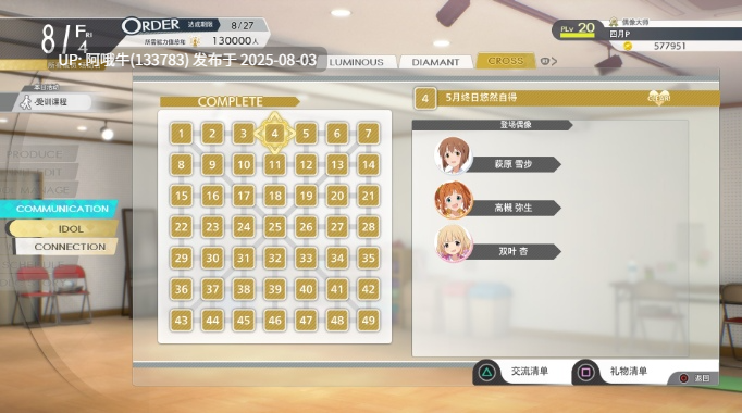 【日系/大作/AVD/汉化/DLC】 偶像大师：星耀季节V1.0.0-官方中文豪华版[DLC+壁纸][音游14G]【序号2672】-第8张图片-萌站