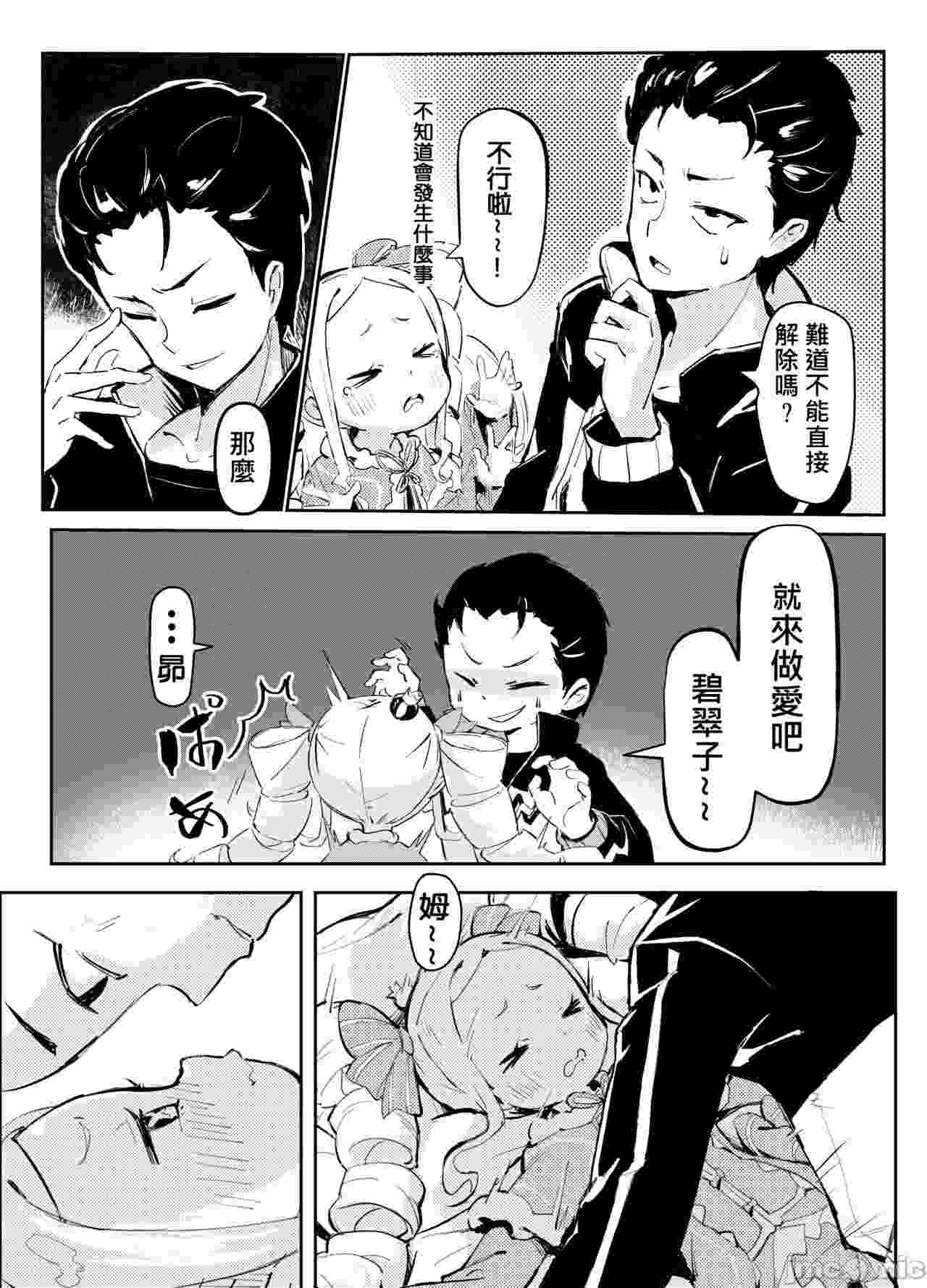 （从零开始的异世界生活）贝蒂喜欢恶作剧-第2张图片-萌站