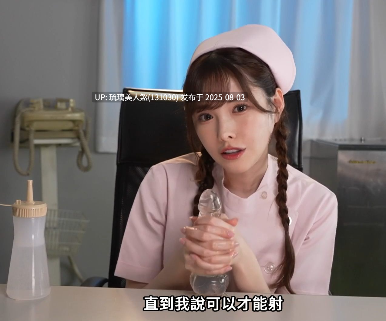 MIDV-751 控制你右手的白丝小护士舔舐淫语！盯着去的那一刻心跳加速 射精管理诊所 中文字幕 第一视角-第2张图片-萌站