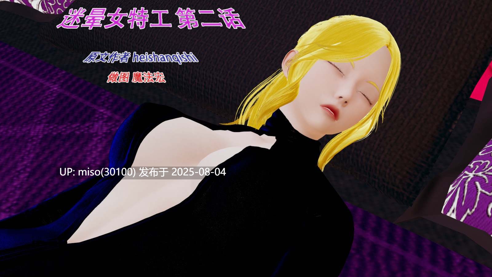  迷晕女特工01-02