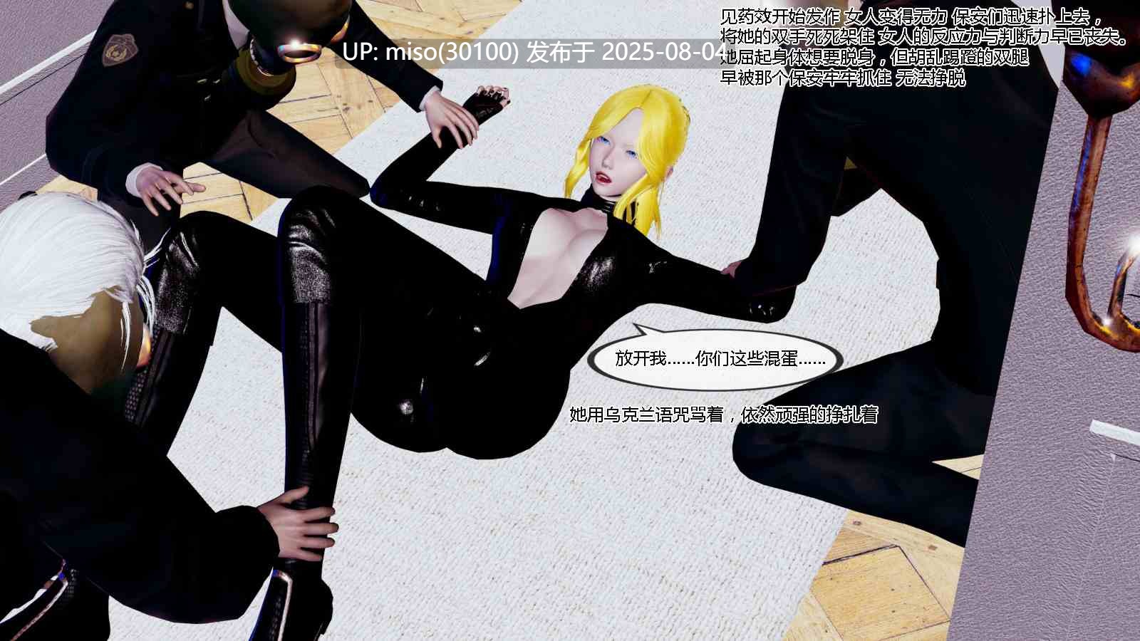  迷晕女特工01-02-第9张图片-萌站
