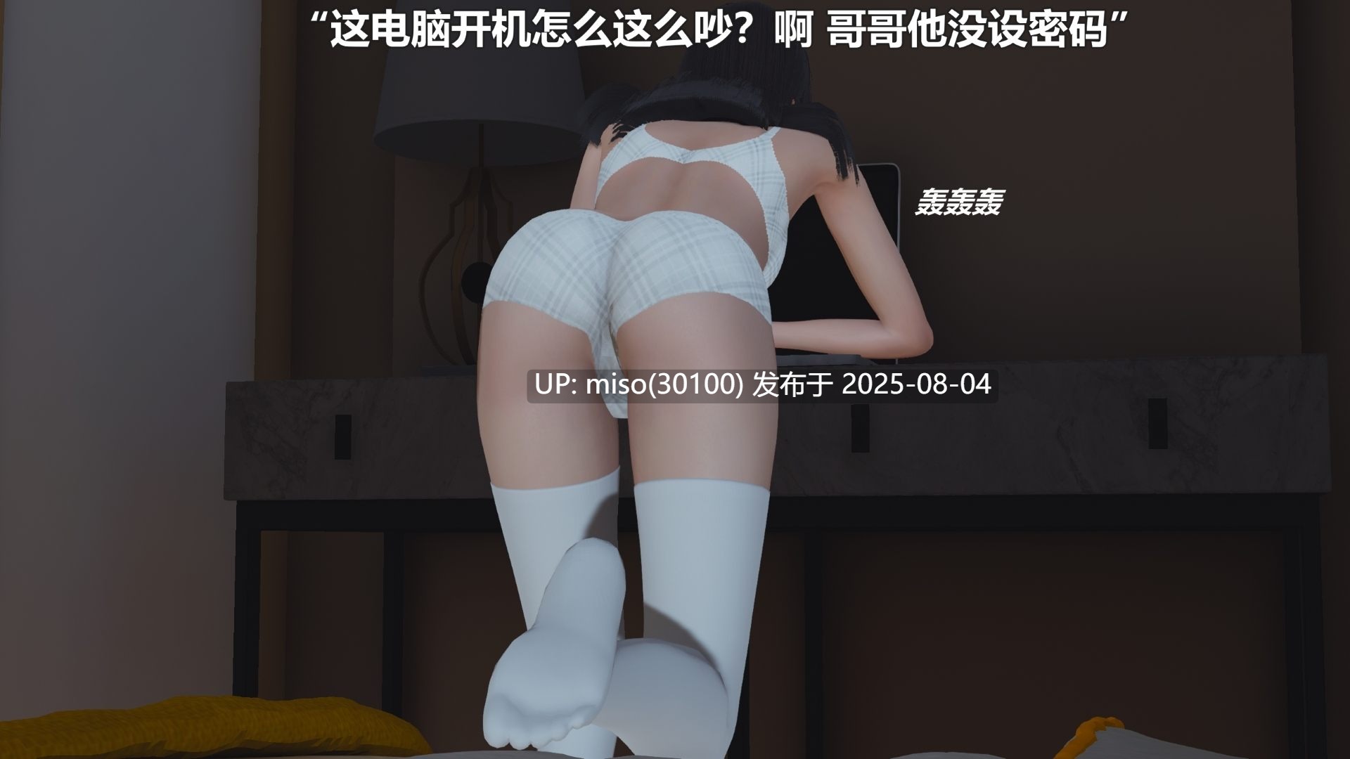 [阿五啊] 病娇妹妹(上+下）-第24张图片-萌站