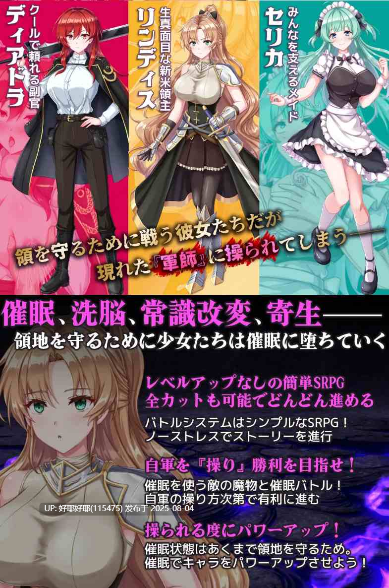 【度盘/萌盘/PC/新作/RPG/催眠/触手】新手领主琳蒂斯的催眠战记【共1GB】【MTool云翻/AI汉化】【原名：新米領主リンディスの催○戦記】  【2025年08月02日 发售】