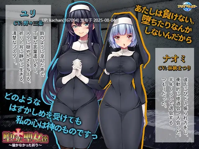 [ADV/AI汉化/新作/存档] 堕落的圣女们 ～无法传达的祈祷～（堕ちた聖女達 ～届かなかった祈り）-第7张图片-萌站