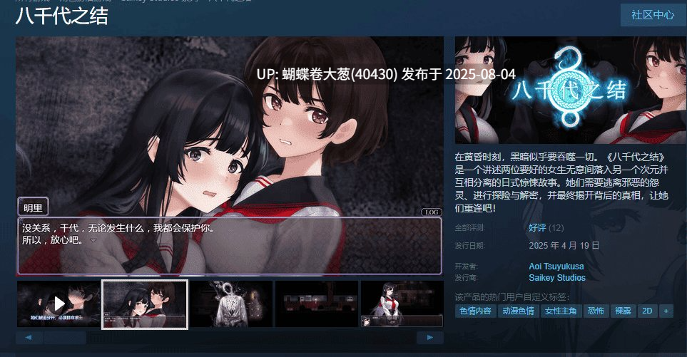 [高潮失神崩坏][凌辱调教屈服][爆款堕落神作]八千代之结+自带全回想解锁[984M度盘] -第8张图片-萌站