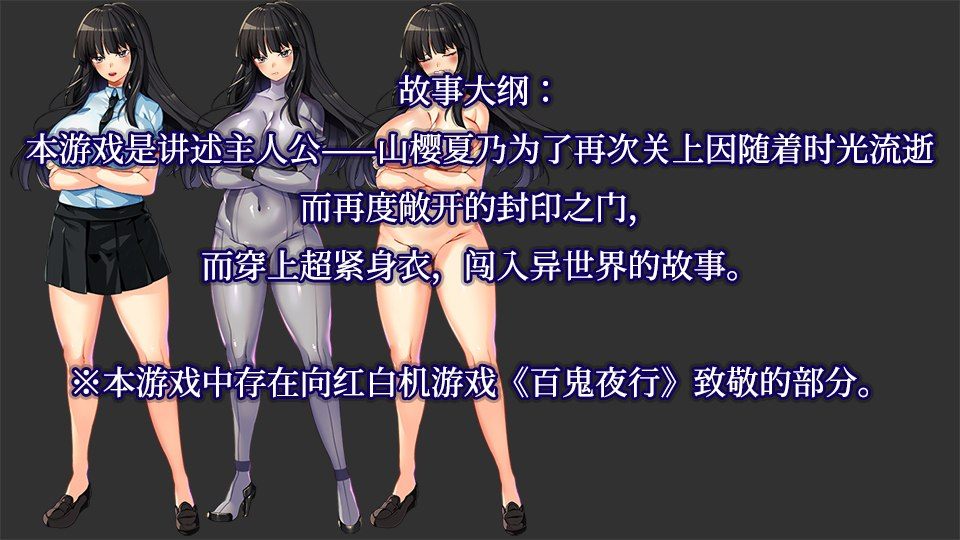 [日式ARPG/中文] 万鬼夜行 Ver3.02 STEAM官方中文版+DLC整合 [500M/全CV]