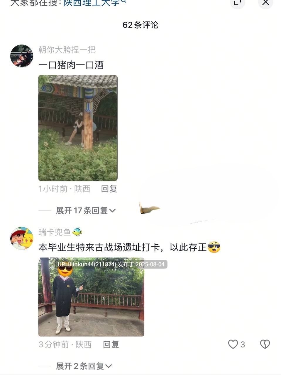 陕西理工大学 一对情侣为爱上了头 直接在校园凉亭下做起了口活被拍下 如今陕理工凉亭也是网红打卡地！