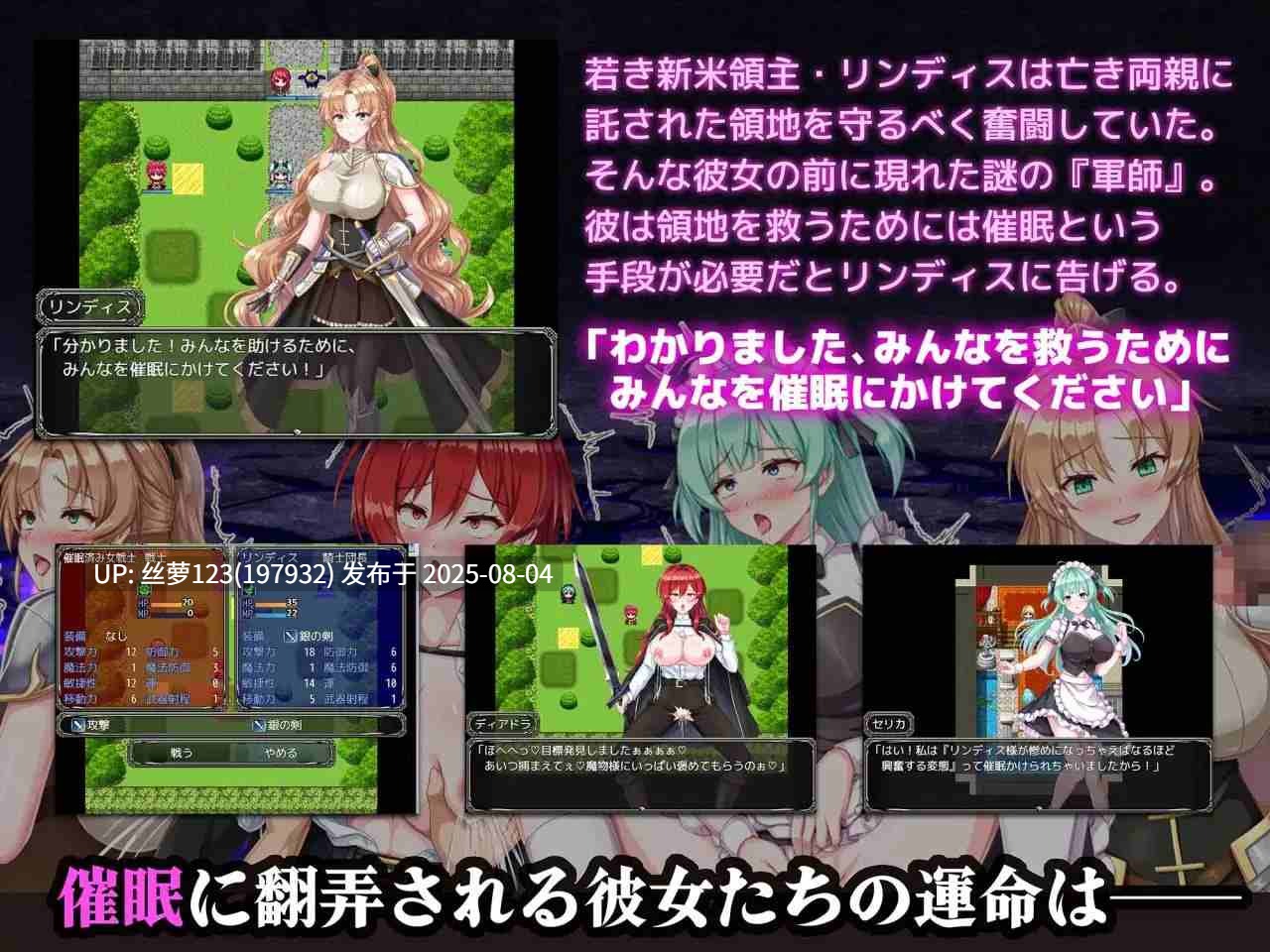 [RPG/PC]#新任领主琳蒂丝的催眠战记 #新米領主リンディスの催○戦記   #新米領主リンディスの催眠戦記 AI汉化版【2025年08月02日0时 发售】-第2张图片-萌站