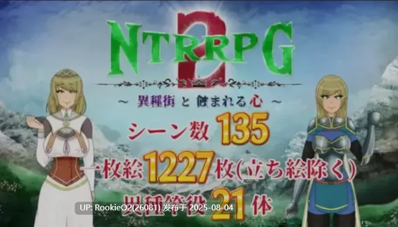 【日式RPG/AI汉化/超级NTR】NTRRPG2~异种街道与侵蚀之心 AI汉化版 DL正式发售【2.3G/新作】-第3张图片-萌站 【日式RPG/AI汉化/超级NTR】NTRRPG2~异种街道与侵蚀之心 AI汉化版 DL正式发售【2.3G/新作】-第3张图片-萌站