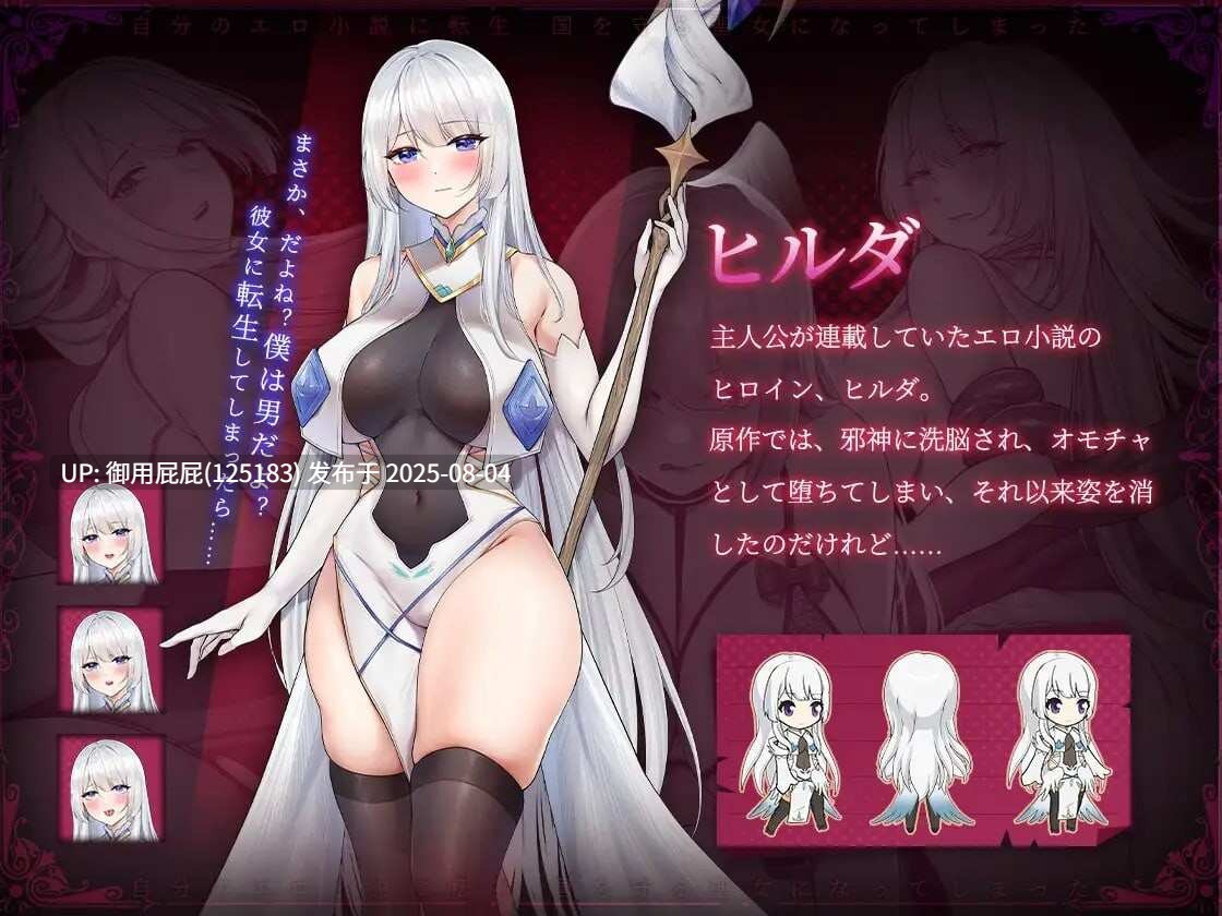 [SLG/动态/官中/CV] 在自己的黄色小说里变成了守护国家的圣女 自分のエロ小説に転生 国を守る聖女になってしまった v1.01 官方中午版 [481M]