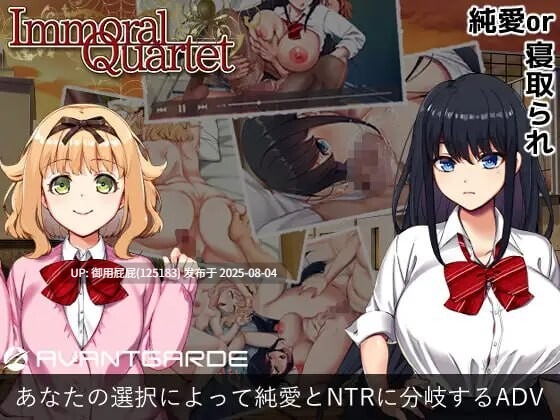 [拔作ADV/NTR/官中/无码/CV] 背德的四重奏 Immoral Quartet ～4人の性欲が絡み合う、愛と寝取られの物語 官方中文版 [1.22G]