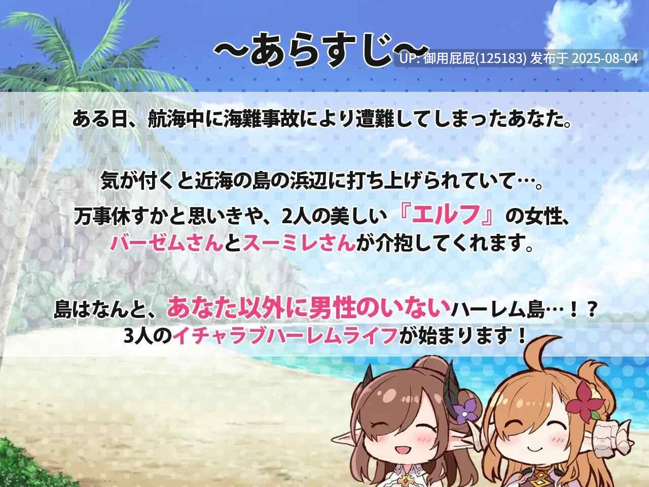 [拔作ADV/后宫/精灵/汉化/PC] 欢迎来到精灵岛!推荐生孩子3天2夜的旅行 エルフ島へようこそ!～子作り推奨2泊3日の旅 汉化版 [1G]