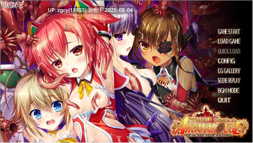 【ADV/AI汉化/PC/凌辱慎入/krkr】神聖昂燐アルカナルージュ～白濁と触手に穢されし魔法少女たち～