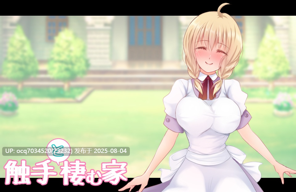 Laboratory社团~触手游戏~触手と異種姦生活ADV -触手と棲む家- Ver.1.42（生肉）-第4张图片-萌站