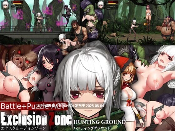 [动态精美CG][巨根异种凌辱恶堕] 隔离区：狩猎场 Exclusion Zone：Hunting Ground 中文汉化版 修复版+攻略+全CG存档 [百度] -第4张图片-萌站
