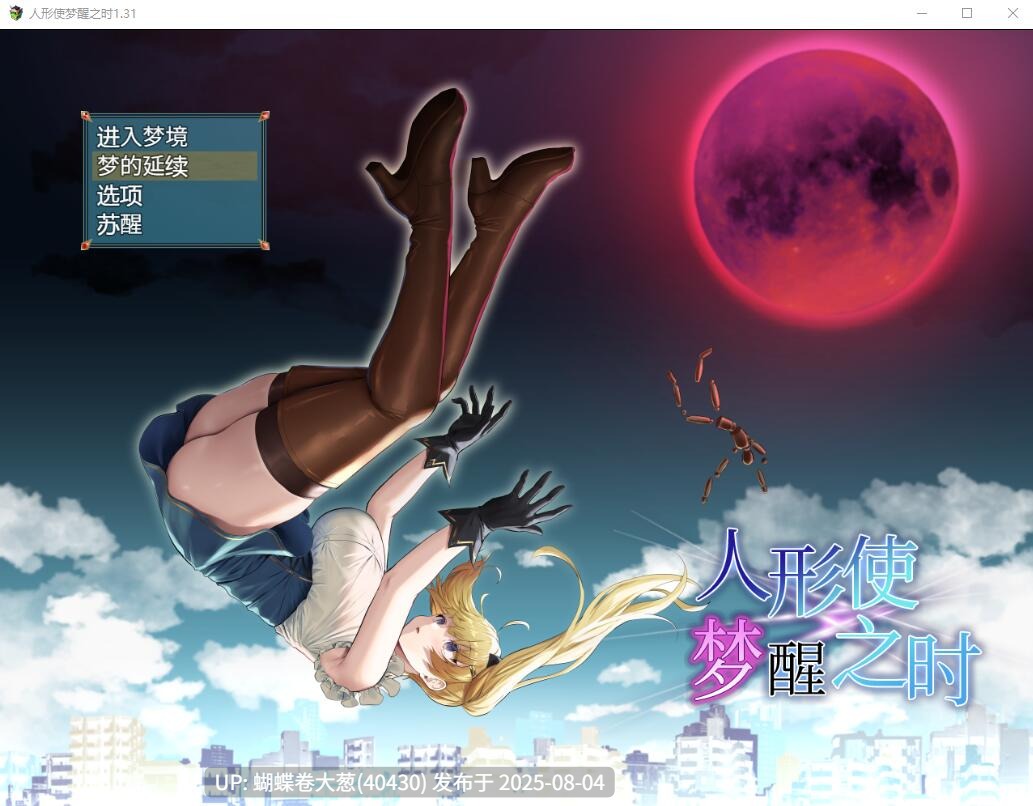 [通知丧失][堕落][异域舞姬淫乱调教征服]木偶师的觉醒 人形使いの夢と目覚め [百度网盘][1.42G]-第2张图片-萌站
