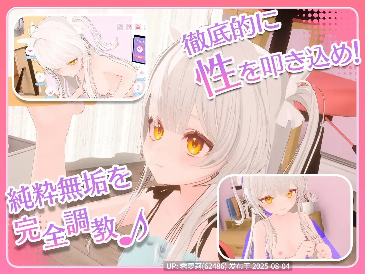 [250801]PC ai汉化 SLG 触摸/抚摸 胸部/奶子 3D作品 羞辱 暗示 处女 まいんどハック！～純粋無垢な少女を淫乱オナホ彼女に堕とすまで～-第7张图片-萌站