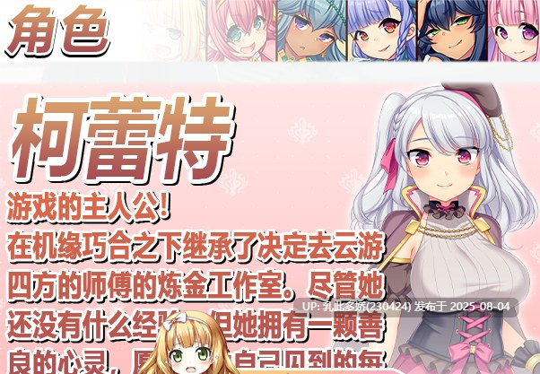 1[RPG-PC] [大作RPG中文]炼金术士柯蕾特：精华炼成物语 V1.04官方中文最终版[1.7G]-第8张图片-萌站
