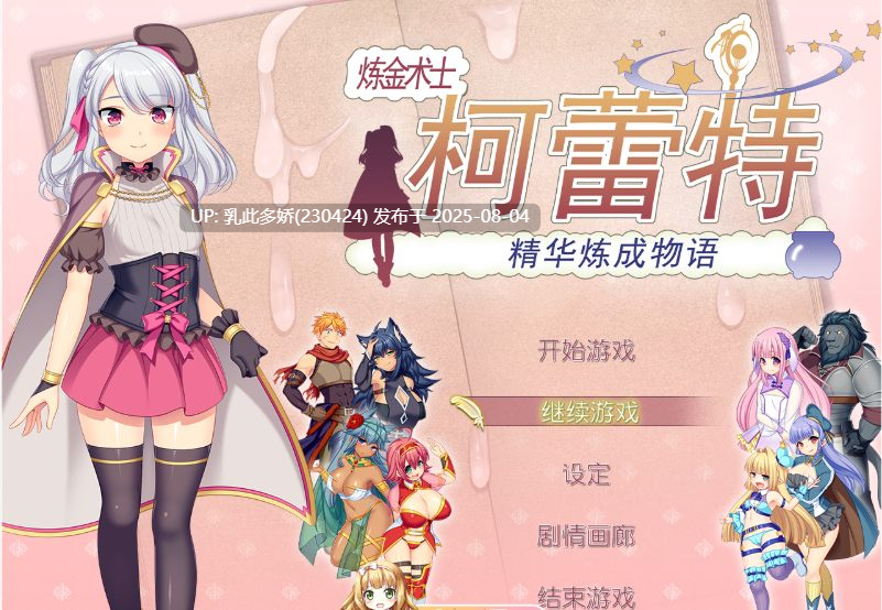 1[RPG-PC] [大作RPG中文]炼金术士柯蕾特：精华炼成物语 V1.04官方中文最终版[1.7G]-第12张图片-萌站