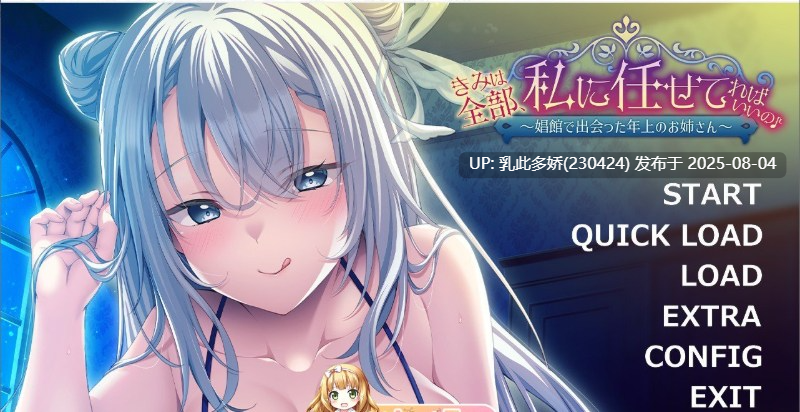 9[ADV-PC] [拔作ADV汉化]你只要全部交给我就好啦♪～在娼馆遇到的温柔姐姐～AI汉化版+全CG存档[新汉化][560M]-第3张图片-萌站