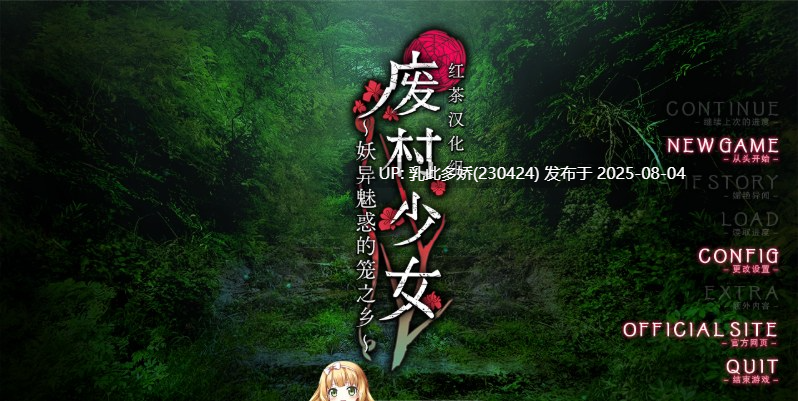 11[ADV-PC] [大型ADV汉化]废村少女 ～妖异魅惑的笼之乡红茶汉化组汉化版+全CG存档+DLC[3.7G]-第8张图片-萌站