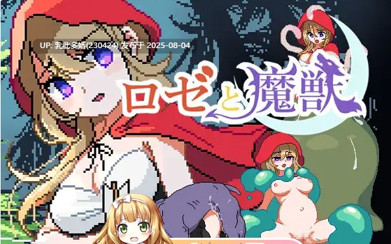 14[ACT-PC] [像素ACT动态CV]莉泽与魔兽[2.2G]-第5张图片-萌站