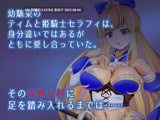 【RPG/官中/无码】塞拉菲的诅咒 寝取村 [370M]【序号2710】