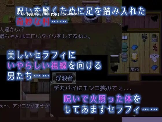 【RPG/官中/无码】塞拉菲的诅咒 寝取村 [370M]【序号2710】-第3张图片-萌站