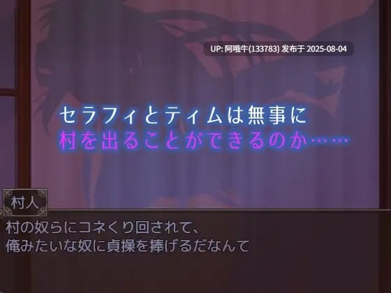 【RPG/官中/无码】塞拉菲的诅咒 寝取村 [370M]【序号2710】-第4张图片-萌站