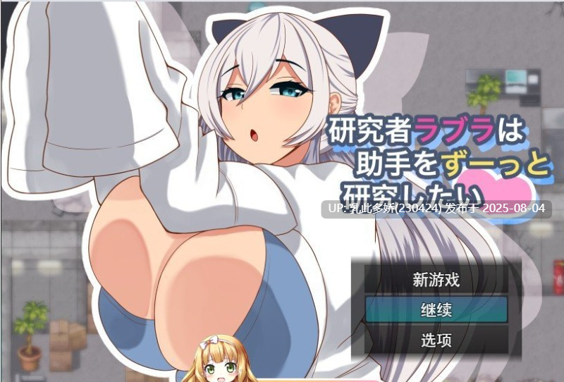 20[RPG-PC] [RPG汉化]研究者拉布拉想一直研究助手。挂载AI汉化版+存档[新汉化][1G]