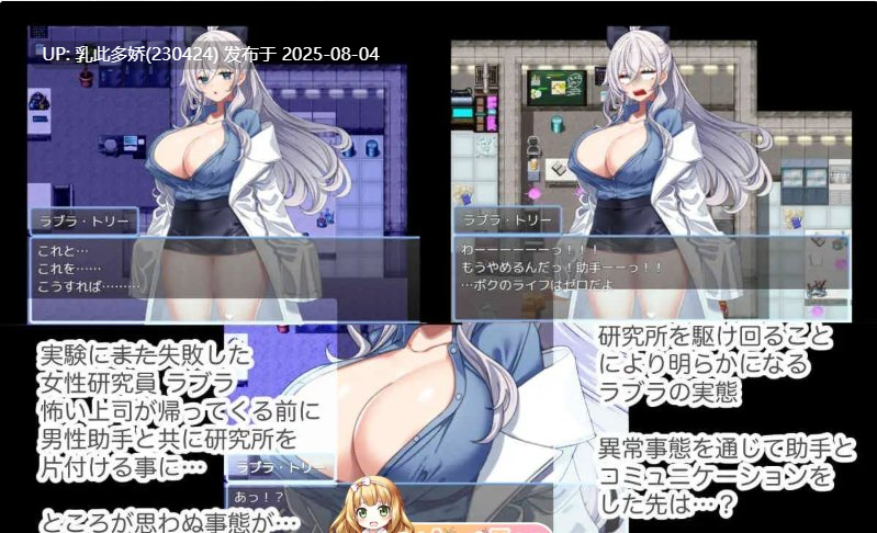 20[RPG-PC] [RPG汉化]研究者拉布拉想一直研究助手。挂载AI汉化版+存档[新汉化][1G]-第7张图片-萌站