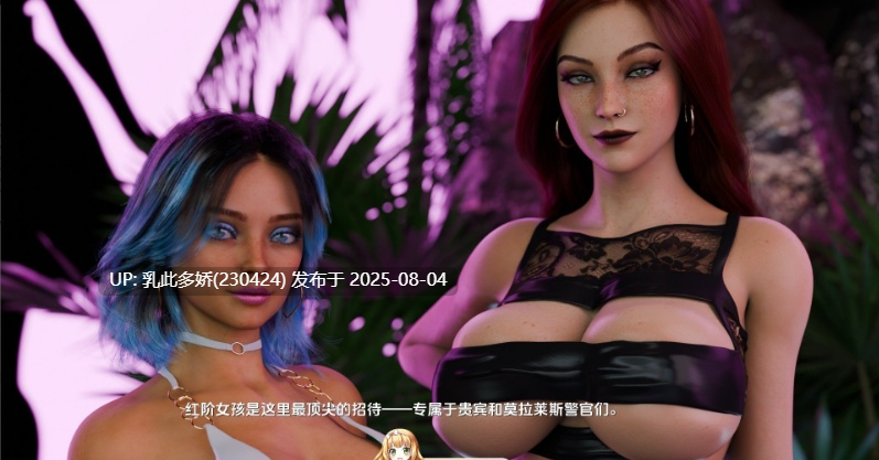 26[SLG-PC]【萌站内嵌】[欧美-汉化动态]红色面纱EP.1 P1.5 AI汉化版[952M]-第6张图片-萌站