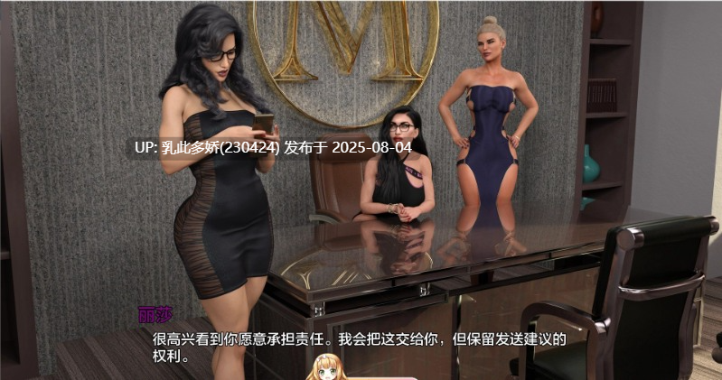 31[SLG-PC]【萌站内嵌】[欧美-汉化动态]美味奶昔 第二季 v0.34 AI汉化版[4.5G]-第6张图片-萌站