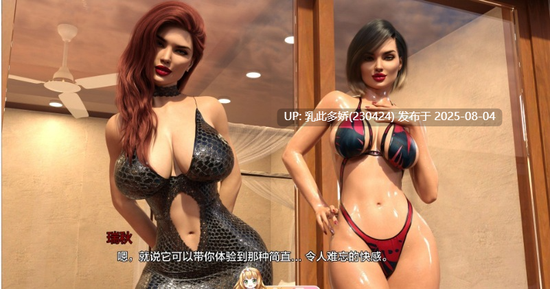 31[SLG-PC]【萌站内嵌】[欧美-汉化动态]美味奶昔 第二季 v0.34 AI汉化版[4.5G]-第11张图片-萌站