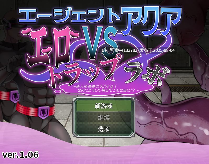 【日系/RPG/汉化/动态/萌站内植】特工水 VS 情色陷阱实验室 エージェント・アクアVSエロトラップラボ Ver1.06 【971M】【序号2720】