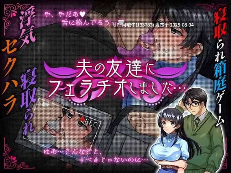 【日式/RPG/汉化/NTR/萌站内植】我给我丈夫的朋友口了 夫の友達にフェラチオしました… V1.00【900M新作】【序号2726】-第6张图片-萌站 【日式/RPG/汉化/NTR/萌站内植】我给我丈夫的朋友口了 夫の友達にフェラチオしました… V1.00【900M新作】【序号2726】-第6张图片-萌站