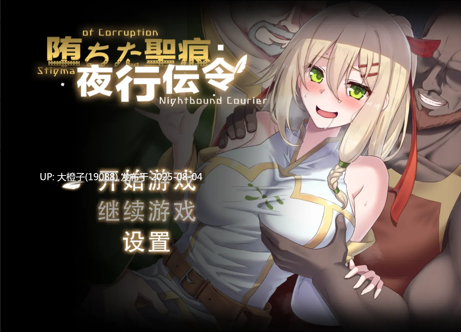 【RPG官中PC动态】 Messenger 堕落的圣痕夜行传令 堕ちた聖痕夜行伝令 Ver 0.35 官中步兵版 【1.58G】-第7张图片-萌站 【RPG官中PC动态】 Messenger 堕落的圣痕夜行传令 堕ちた聖痕夜行伝令 Ver 0.35 官中步兵版 【1.58G】-第7张图片-萌站