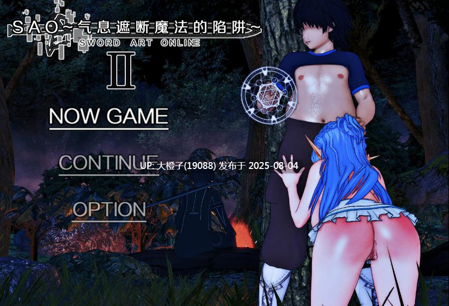 【RPG官中PC+joi更新】 SAO~气息遮断魔法的陷阱Ⅱ~ ver0.91官中无修版-第17张图片-萌站 【RPG官中PC+joi更新】 SAO~气息遮断魔法的陷阱Ⅱ~ ver0.91官中无修版-第17张图片-萌站