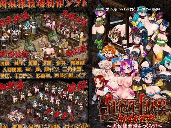 [PC/SLG/调教/略重口]StudioS超鬼畜调教系列之スレイブファームメーカー～肉奴隷牧場をつくろう～【官方中文】  生肉版