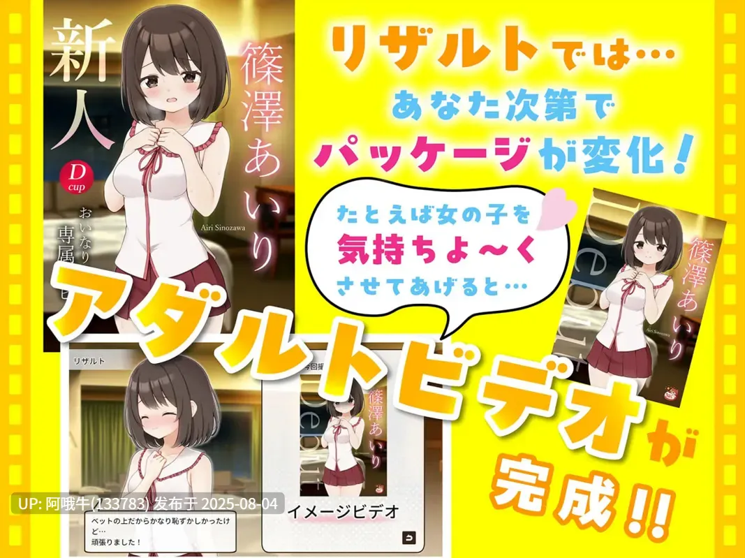 【互动/SLG/官中/动态】来拍AV吧！えっちビデオをつくろう！官方中文版【687M】【序号2738】-第8张图片-萌站