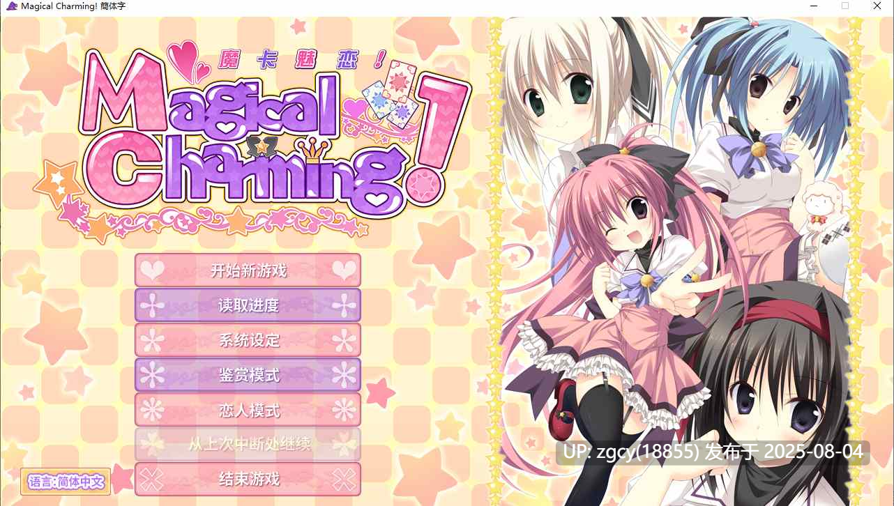【ADV/官中/PC】魔卡魅恋/Magical Charming！