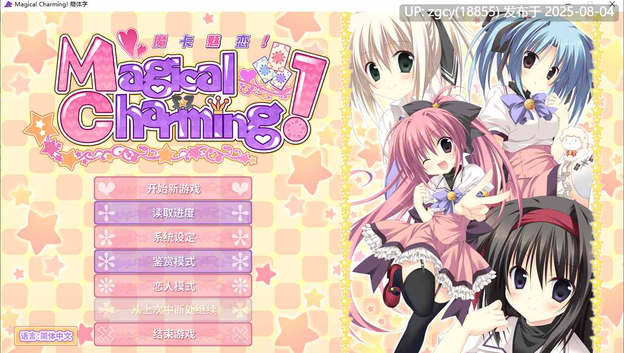 【ADV/官中/PC/合集】魔卡魅恋系列合集