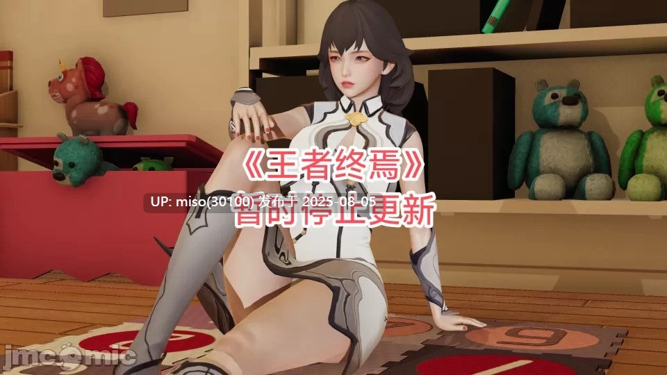 王者终焉1-8+番外-第50张图片-萌站