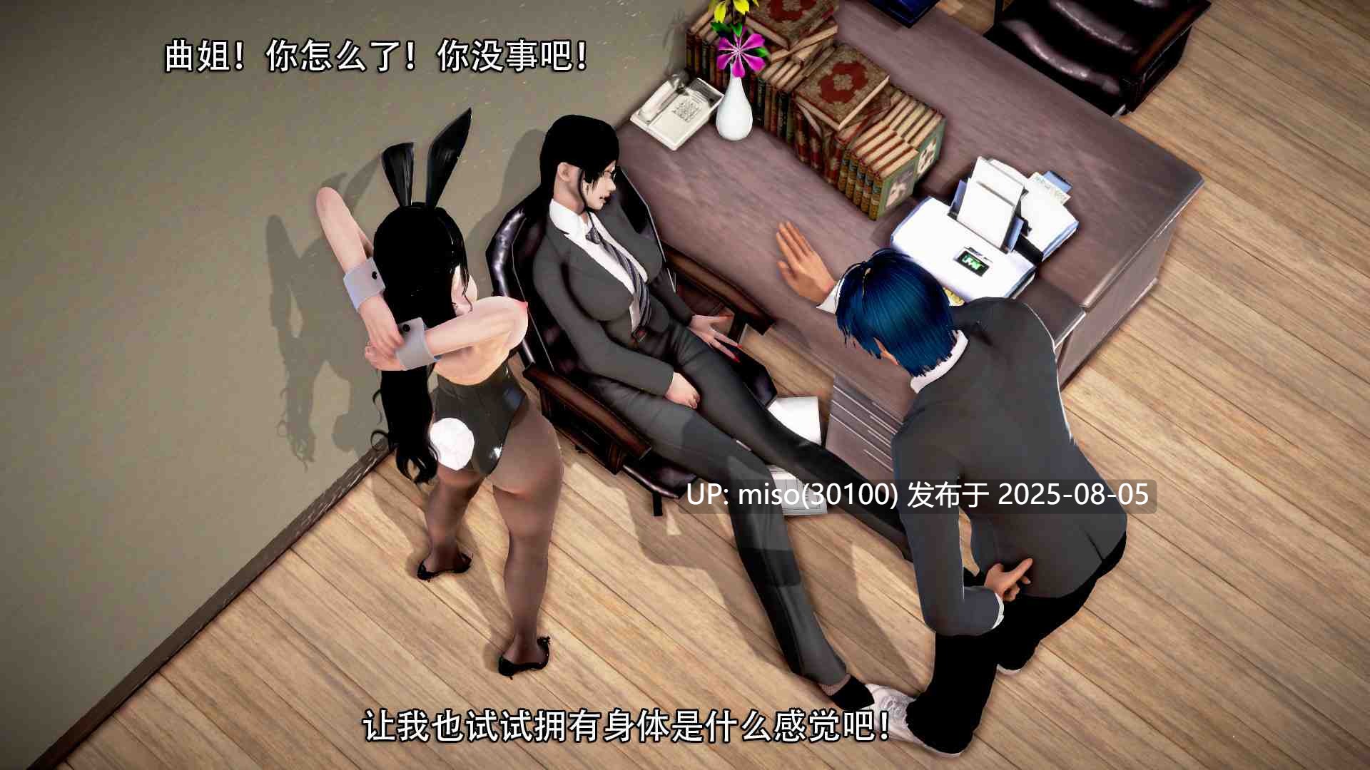 爱上了姐姐+外传第二人格-第3张图片-萌站