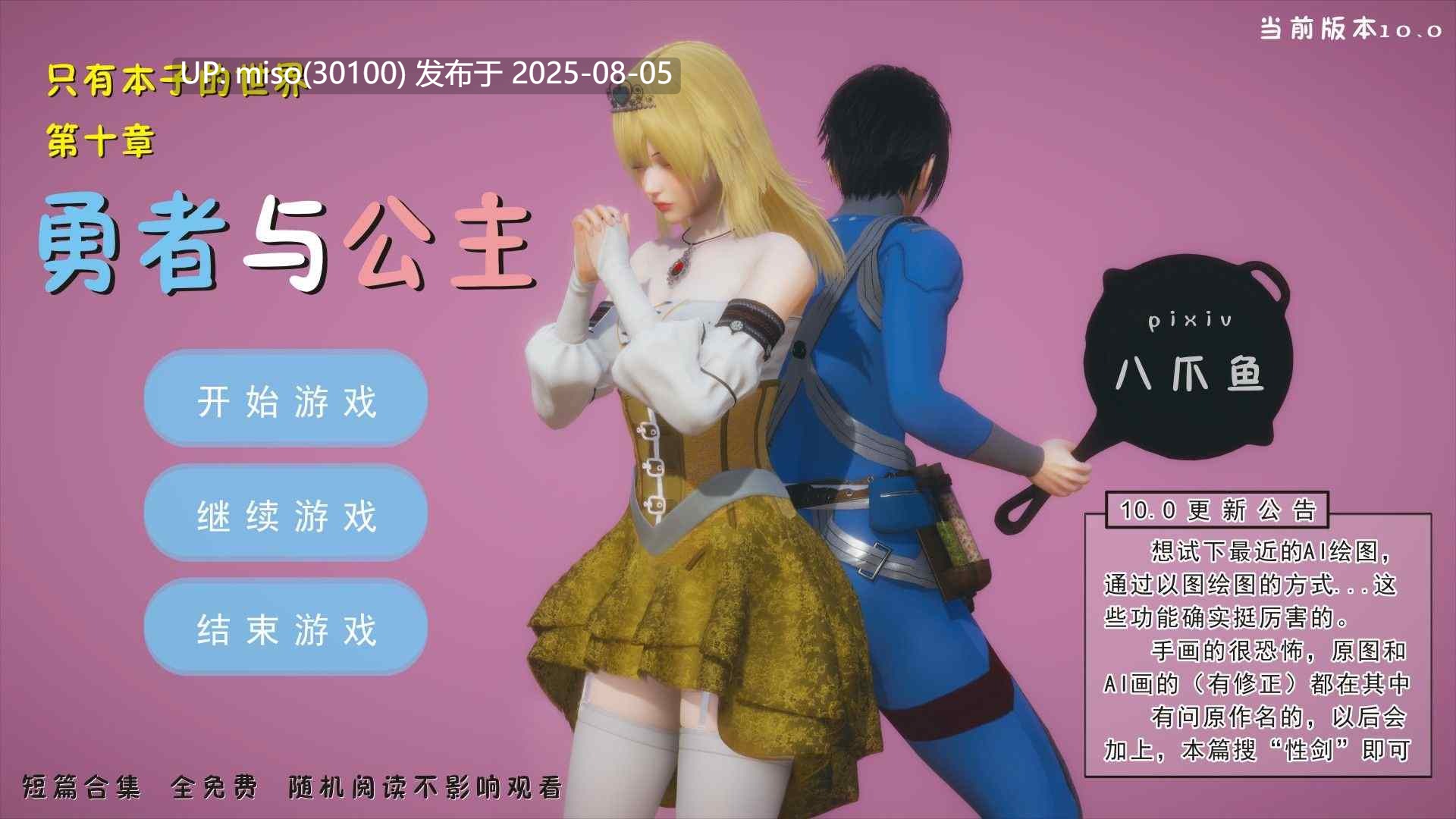  只有本子的世界1-10[八爪鱼]