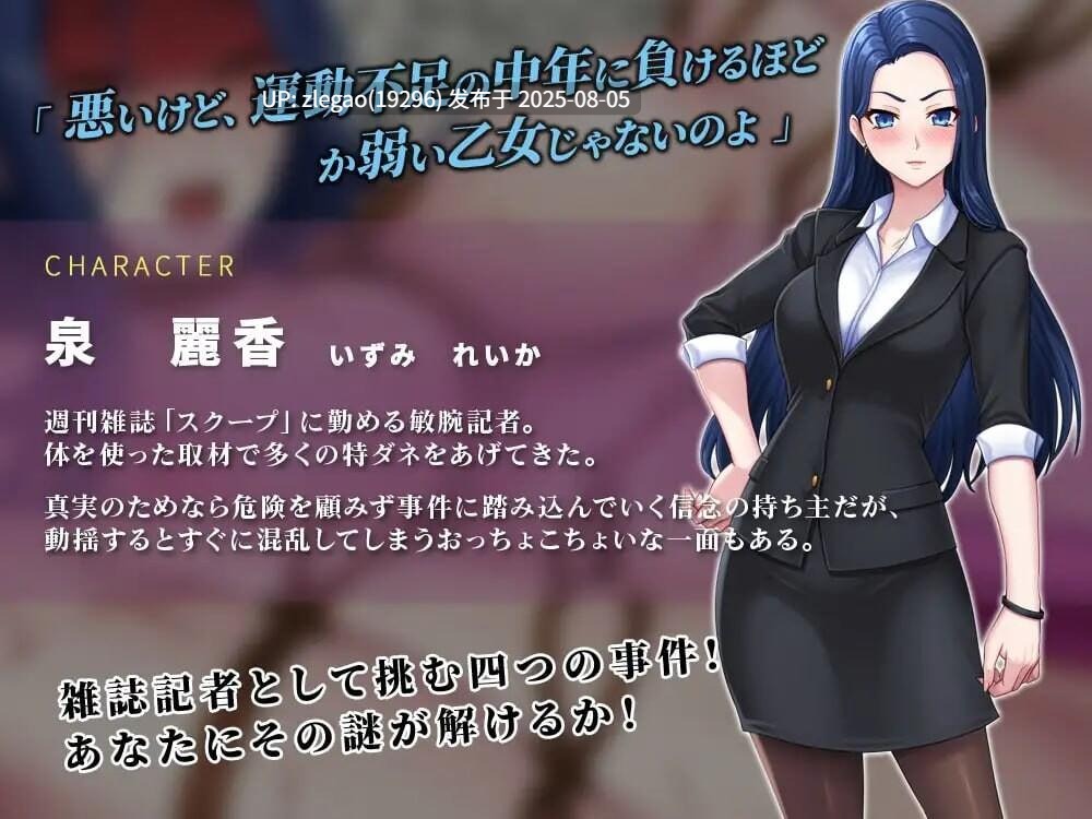 【PC/AI】色情周刊独家猛料！！独家报道～美女记者绝望凌辱实录～ 週刊エロ特ダネ！！スクープ～美人記者、絶望の凌辱特集～