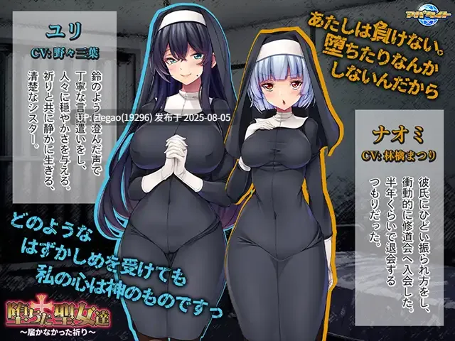 【PC/AI】堕落的圣女们 ~无法传达的祈祷~ 堕ちた聖女達 ~届かなかった祈り~-第4张图片-萌站 【PC/AI】堕落的圣女们 ~无法传达的祈祷~ 堕ちた聖女達 ~届かなかった祈り~-第4张图片-萌站