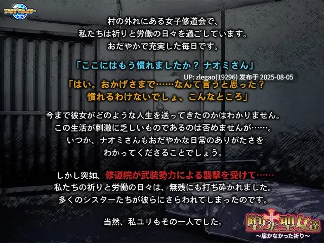 【PC/AI】堕落的圣女们 ～无法传达的祈祷～ 堕ちた聖女達 ～届かなかった祈り～-第5张图片-萌站
