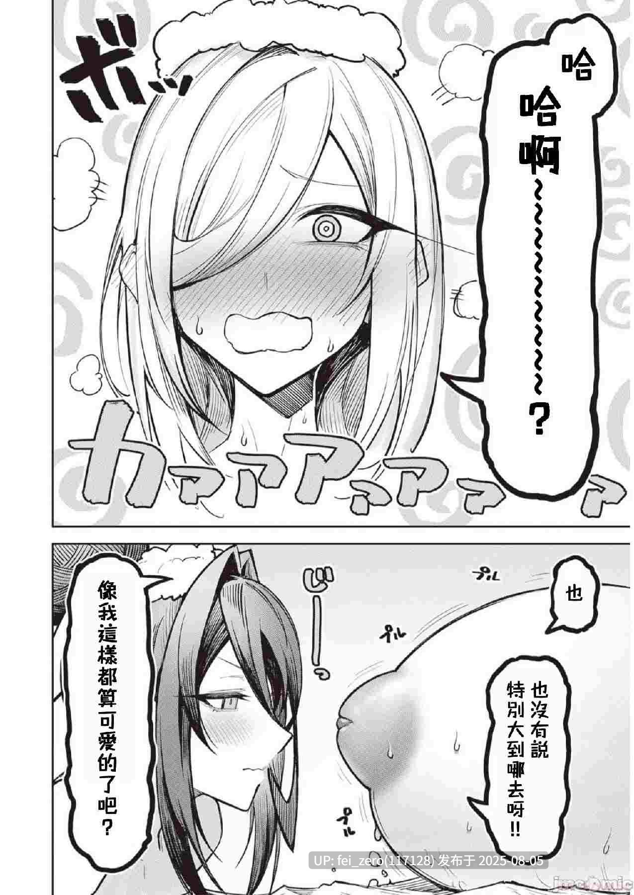【作品合集】銀河味めてお【汉化】【全收集/自整理】-第11张图片-萌站